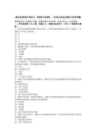 湖北省房地产经纪人《制度与政策》：住房公积金还款方式考试题