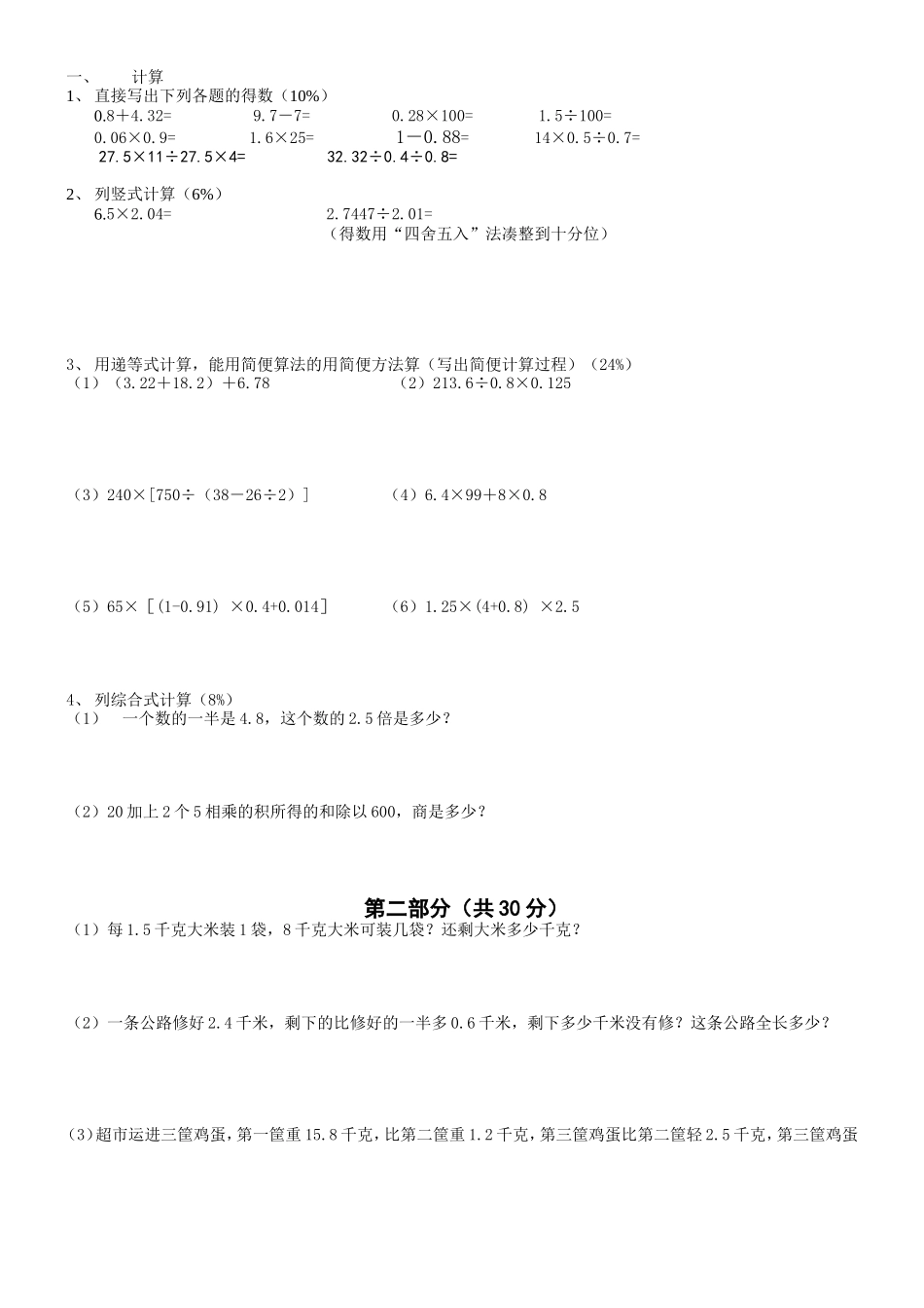 计算竖式计算提等级算题_第1页