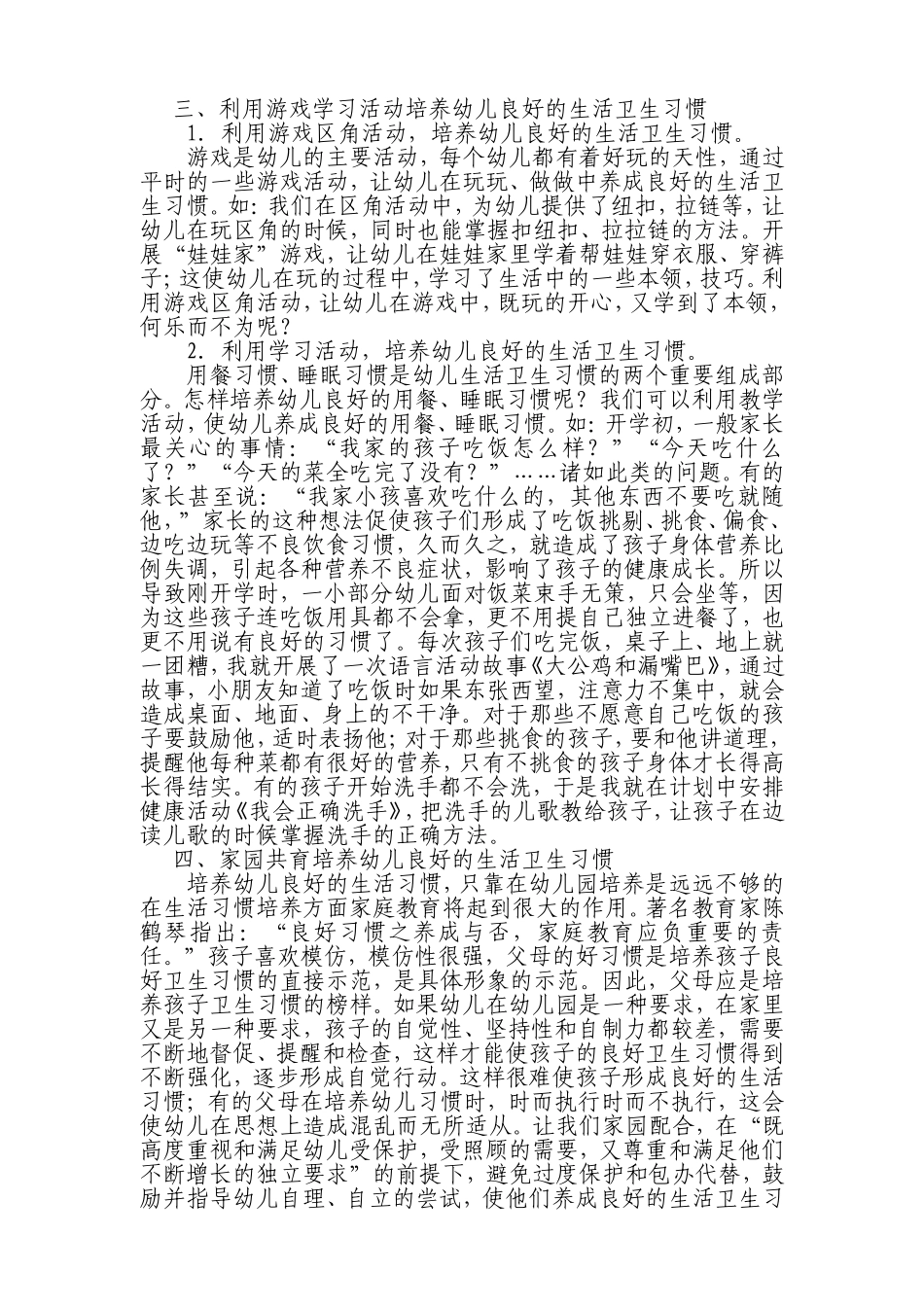 好的生活卫生习惯受益终身_第2页