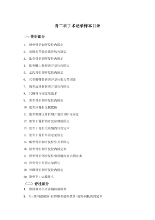 骨二科手术记录样本目录