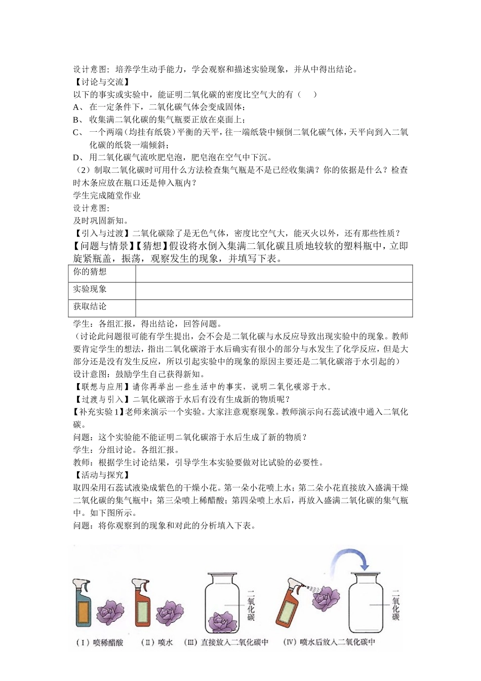 二氧化碳的性质（第一课时）教学设计教案_第2页