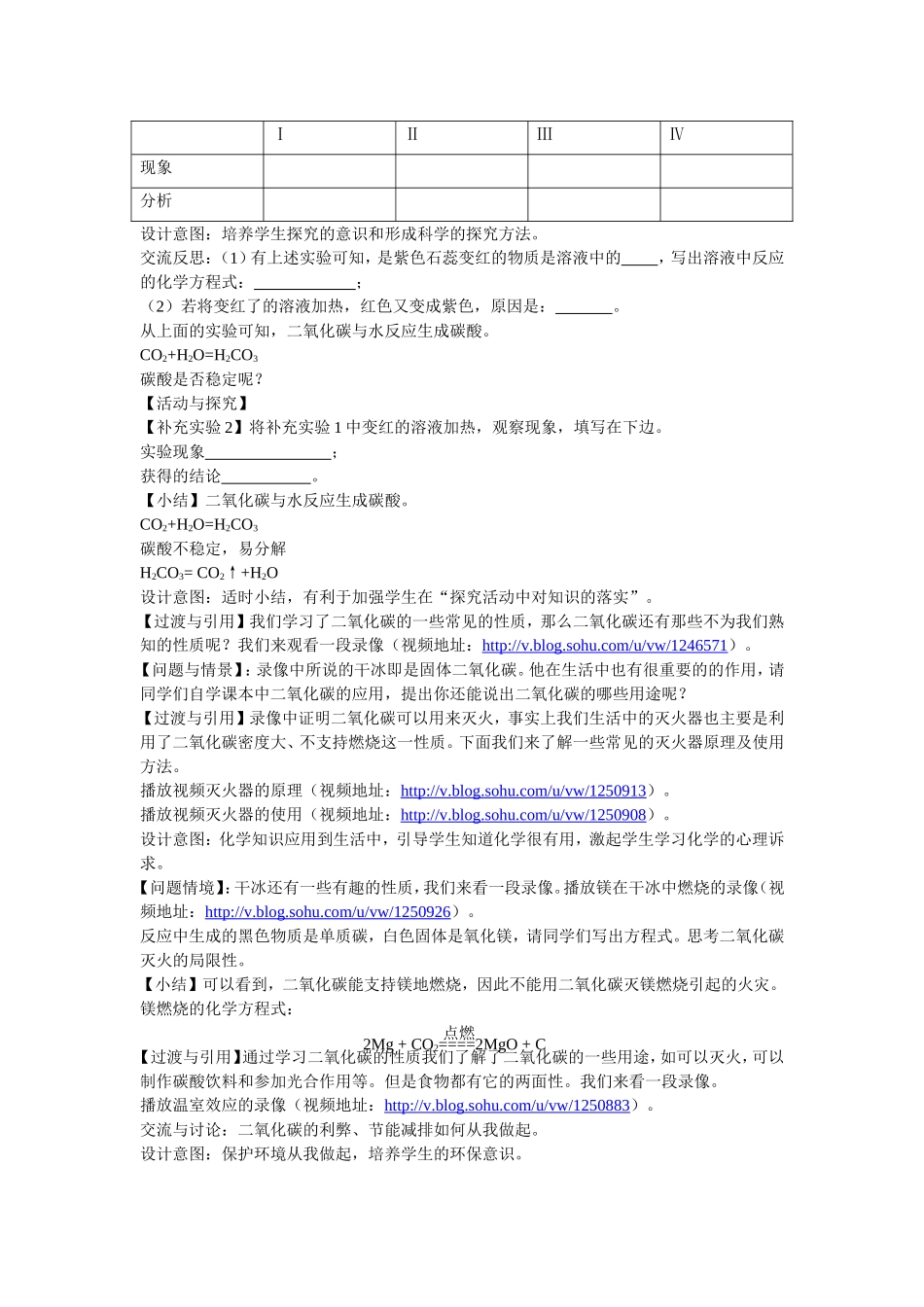 二氧化碳的性质（第一课时）教学设计教案_第3页