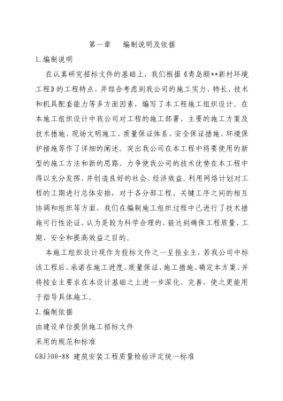 某农村绿化、道路、喷泉、停车场、大门等项目施工组织设计方案