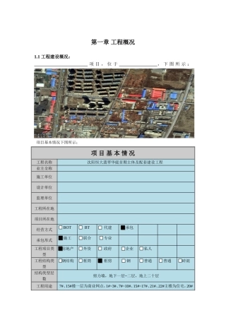 翡翠华庭房地产首期主体及配套建设工程施工组织设计方案