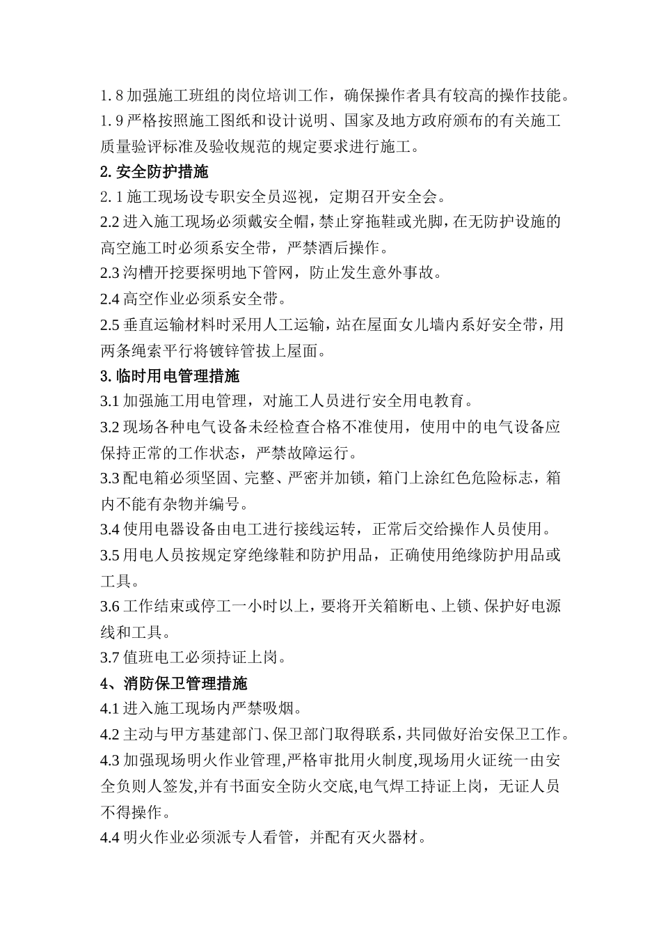 施工节点控制_第2页