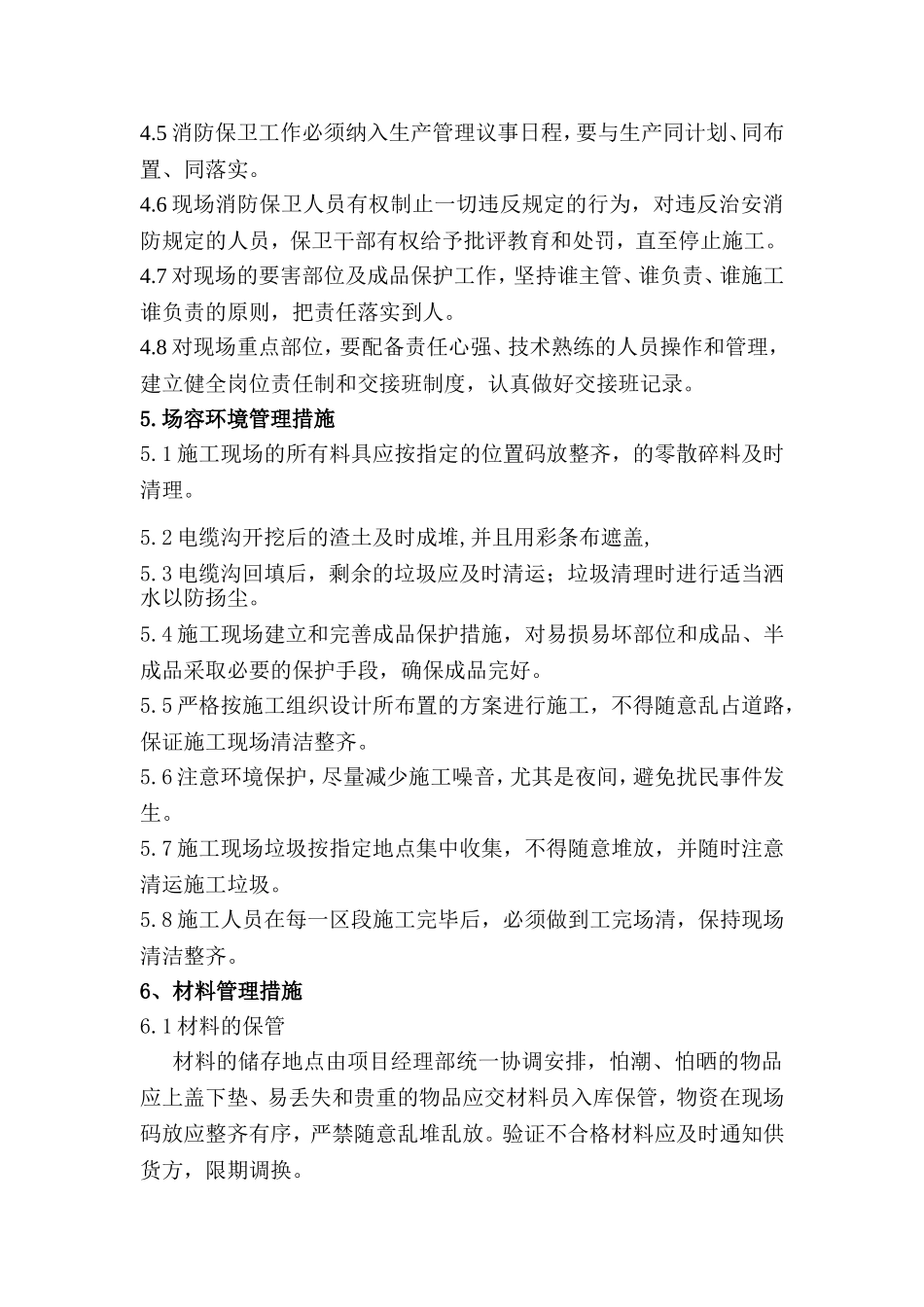 施工节点控制_第3页