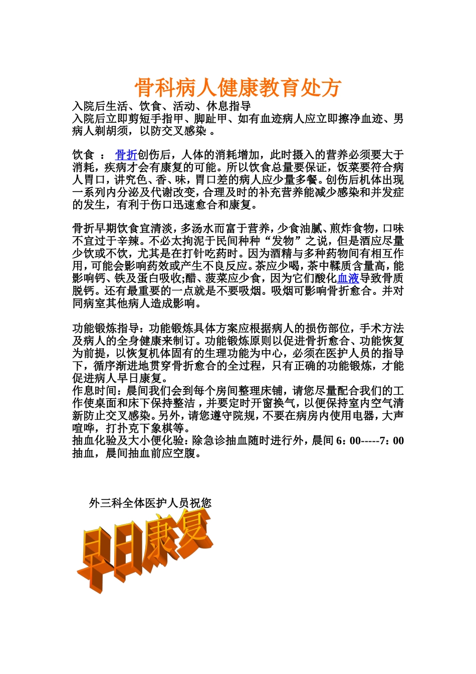 骨科病人健康教育处方_第1页