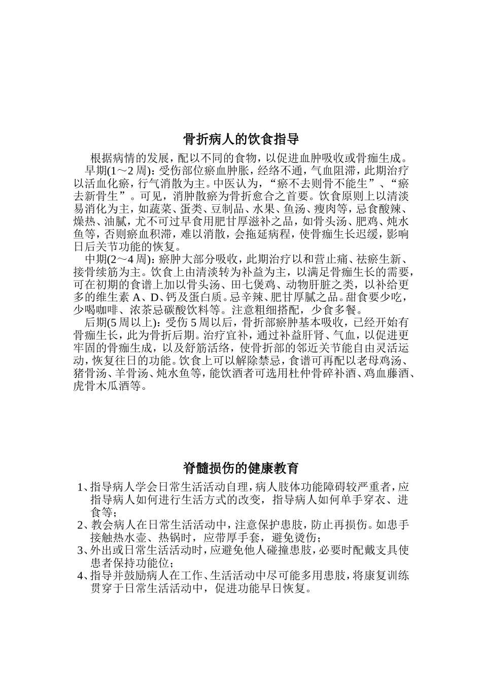 骨科病人健康教育处方_第2页