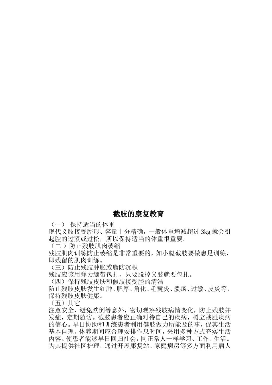 骨科病人健康教育处方_第3页