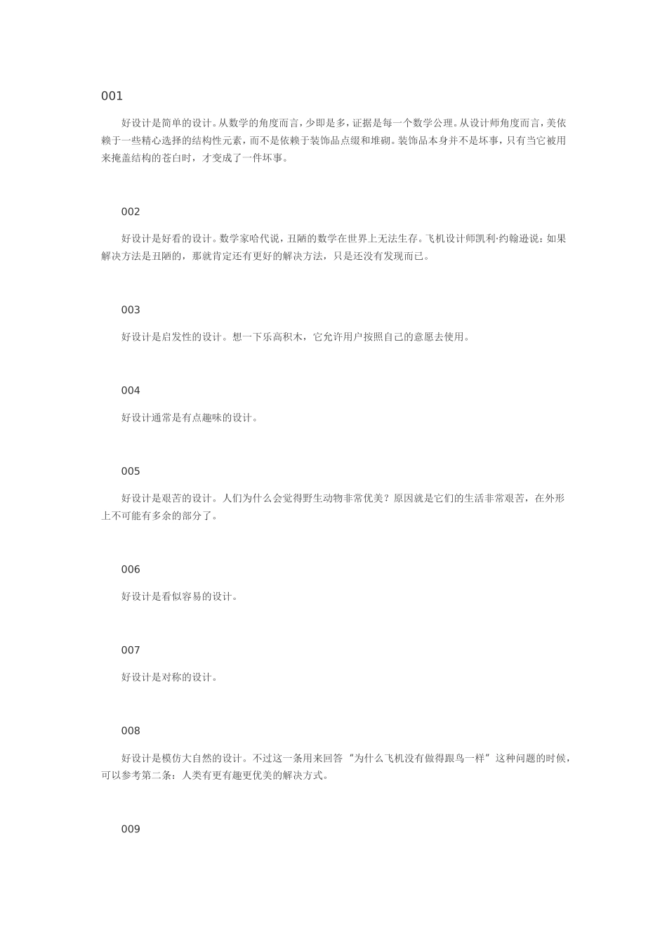好设计名词解释_第1页