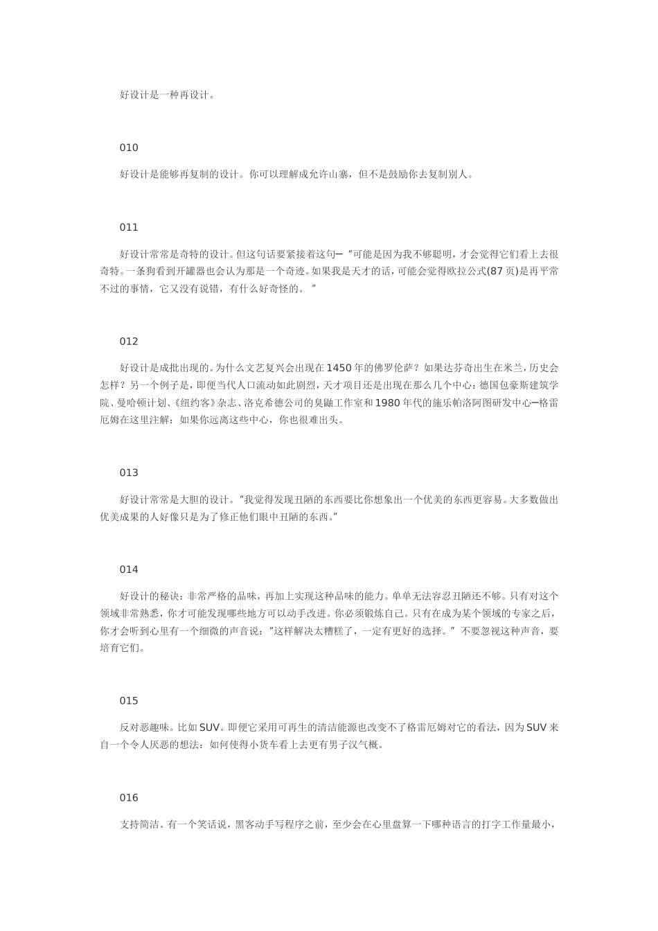 好设计名词解释_第2页