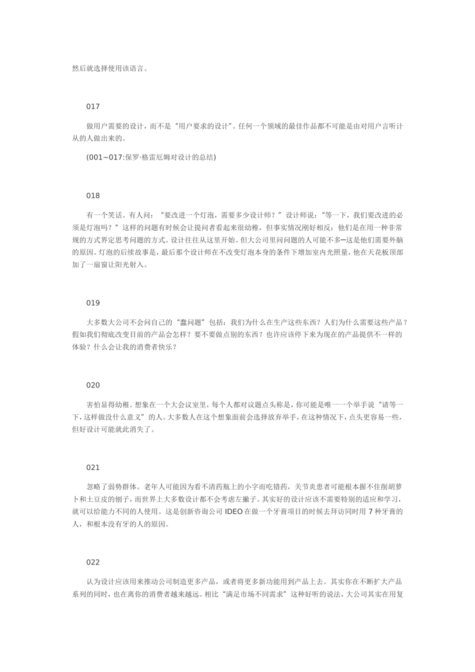 好设计名词解释_第3页