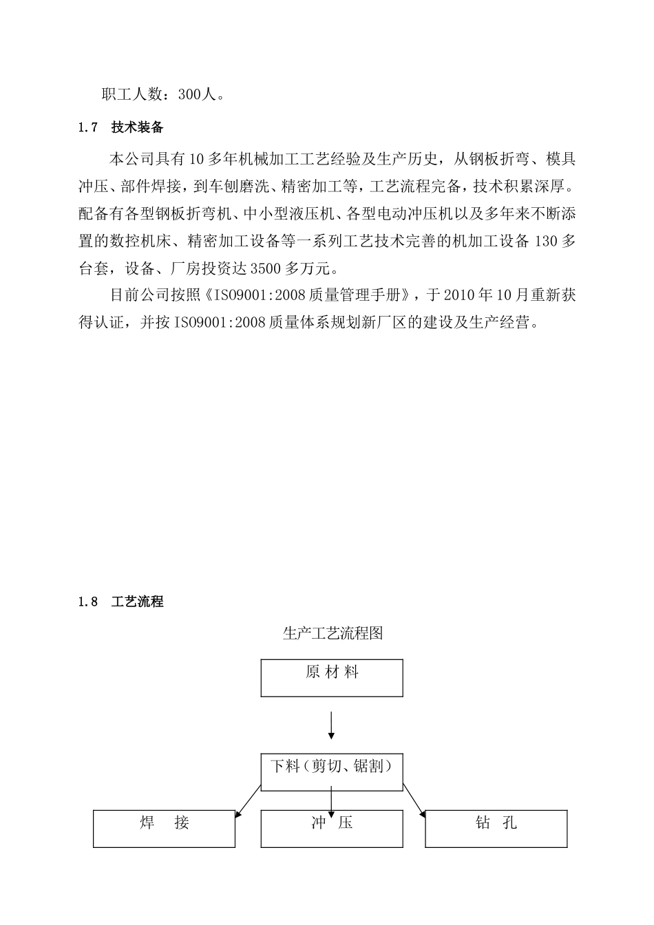 某市某公司—某工业园新厂区项目设计方案_第2页