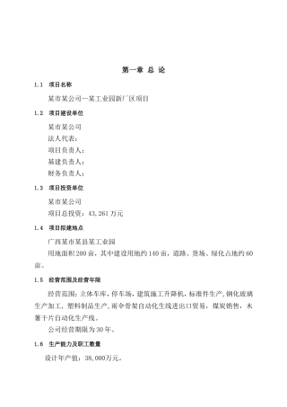 某市某公司—某工业园新厂区项目设计方案