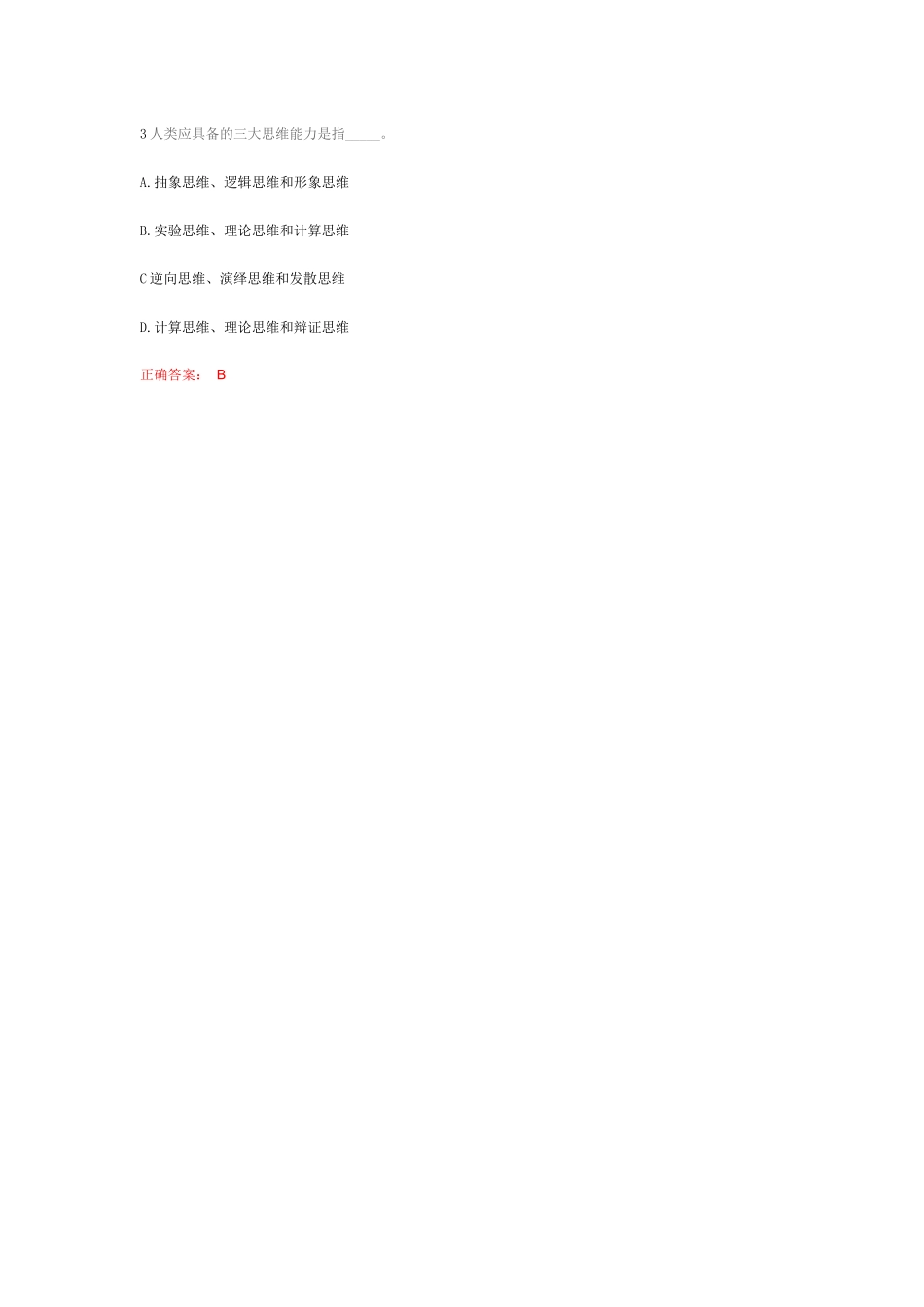 计算之树练习题_第3页