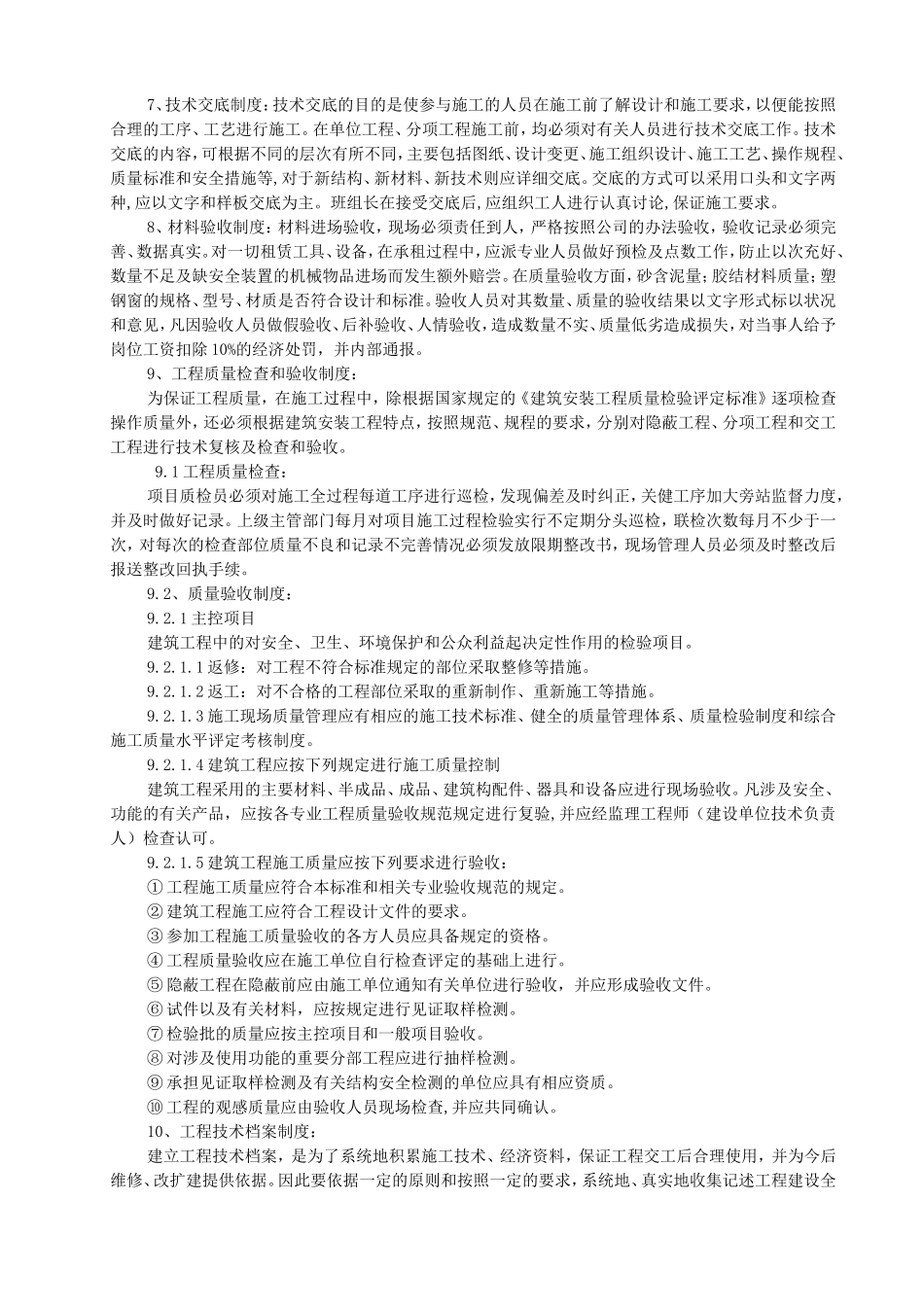 施工准备工作计划_第2页