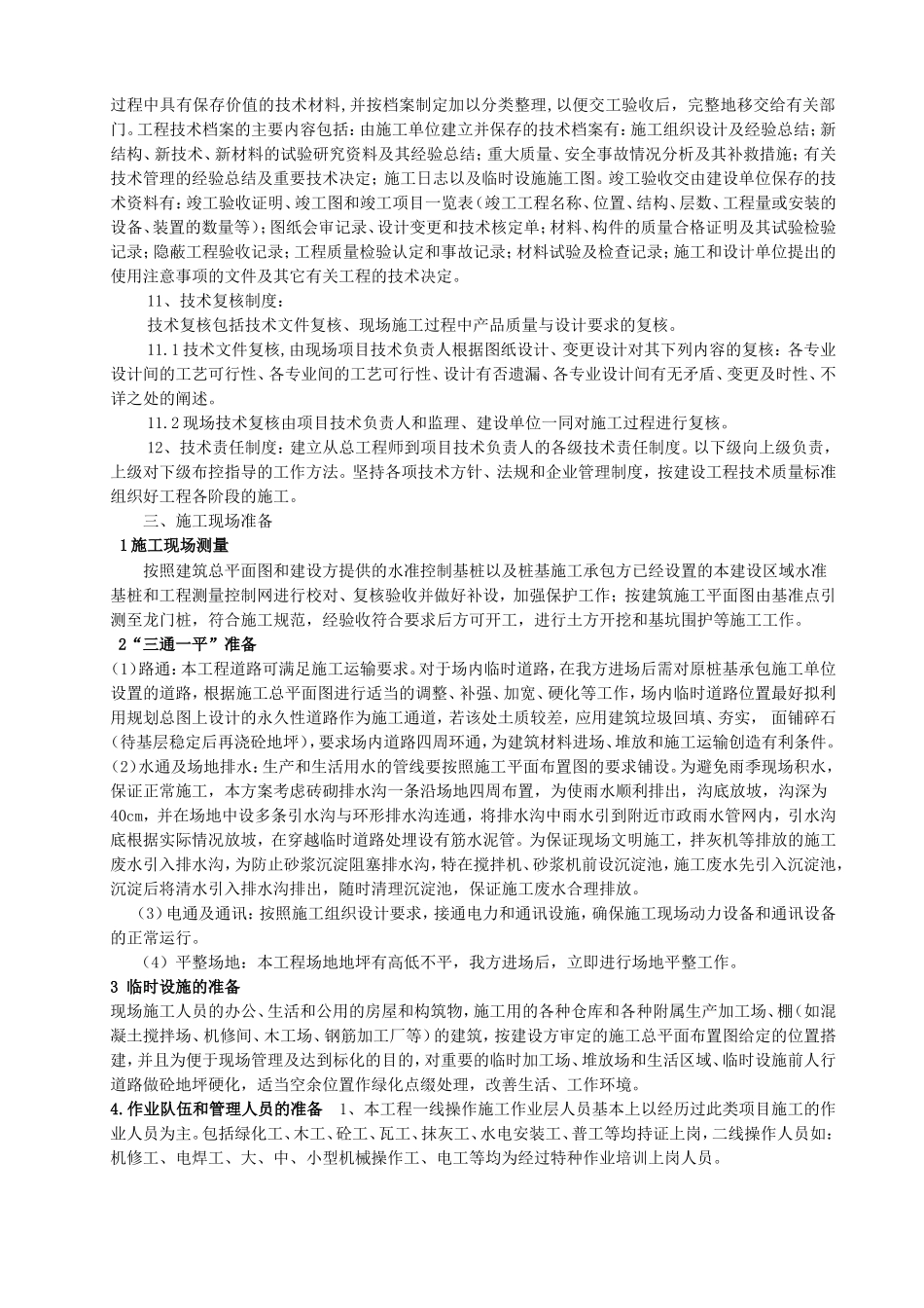 施工准备工作计划_第3页