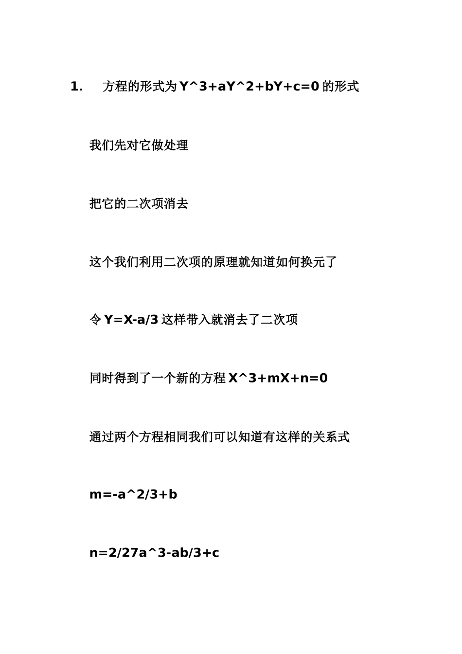 二元一次方程教学知识点汇总_第1页