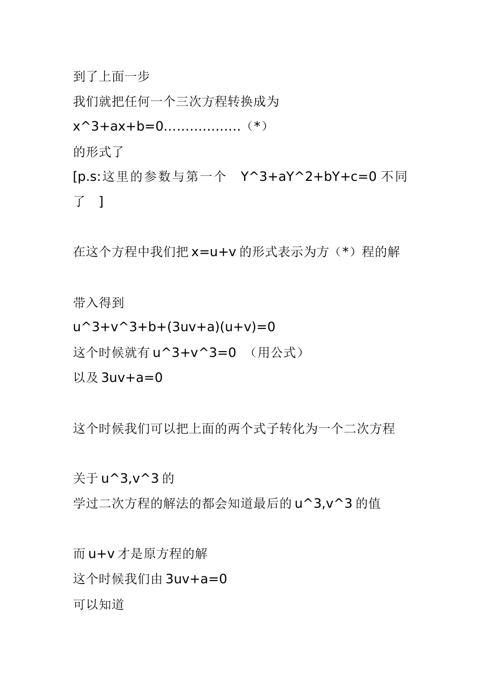 二元一次方程教学知识点汇总_第2页