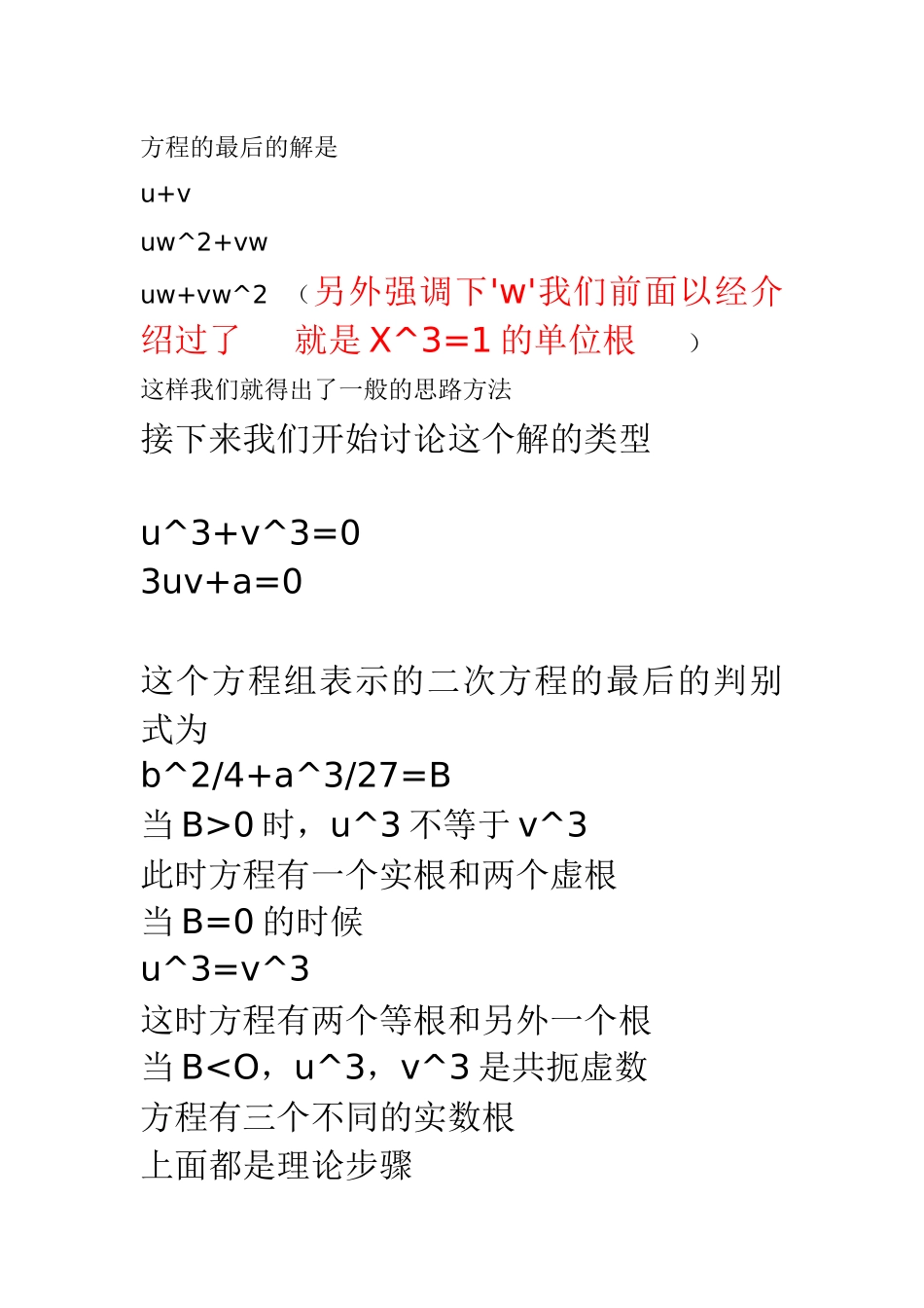 二元一次方程教学知识点汇总_第3页