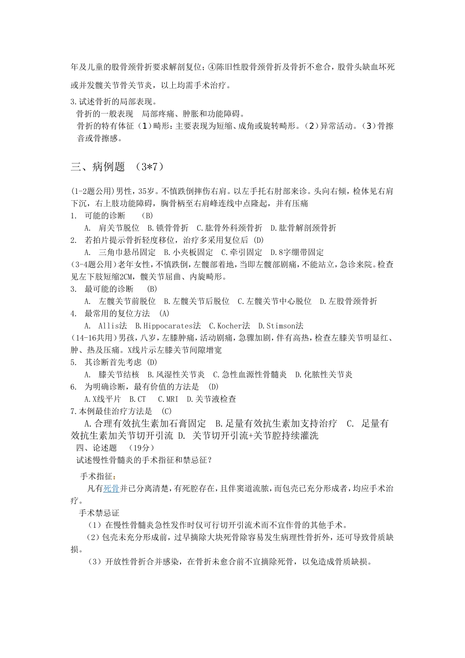 骨科出科考试试题汇总_第3页