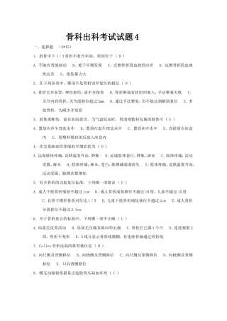 骨科出科考试试题汇总