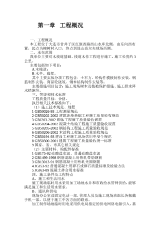 木栈道基础、栈道木作工程施工方案