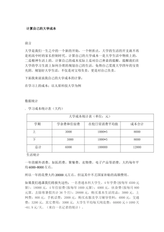计算自己的大学成本