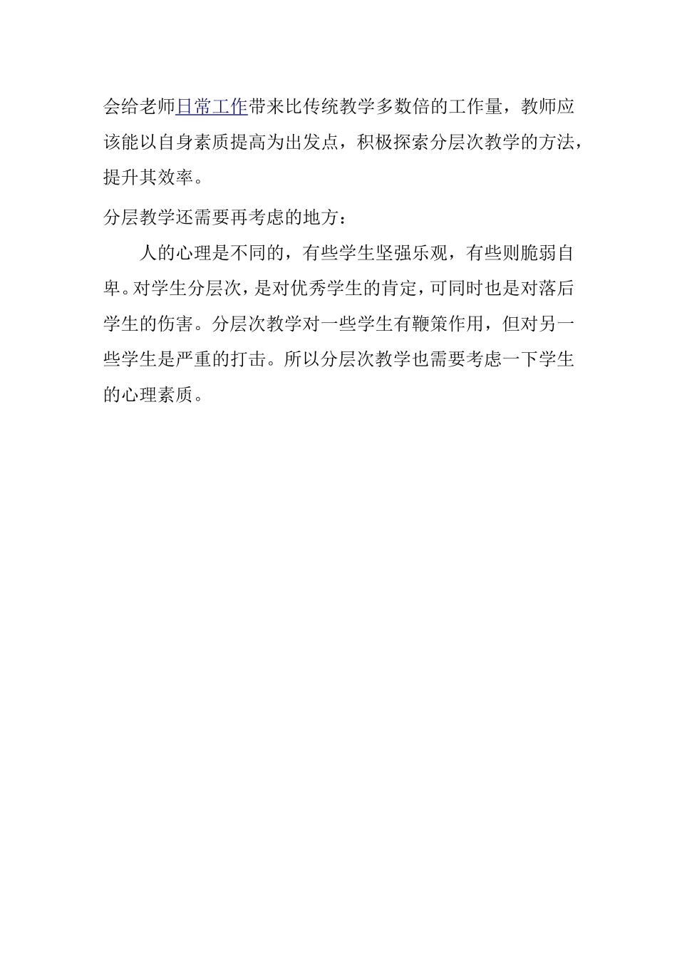 分层教学的优点与尚待改进的地方_第2页