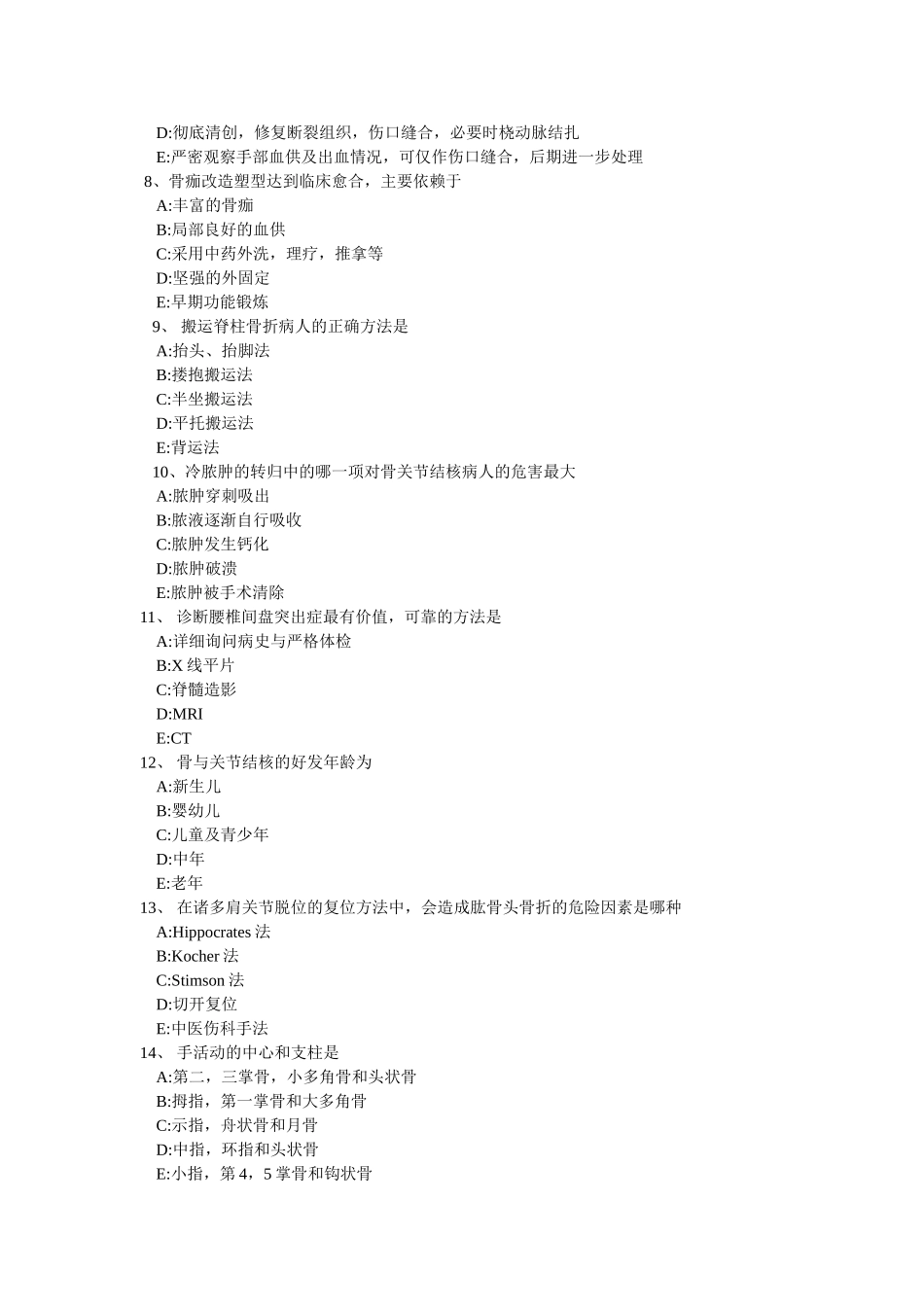 骨科医师考核及“三基三严”试题四季度_第2页