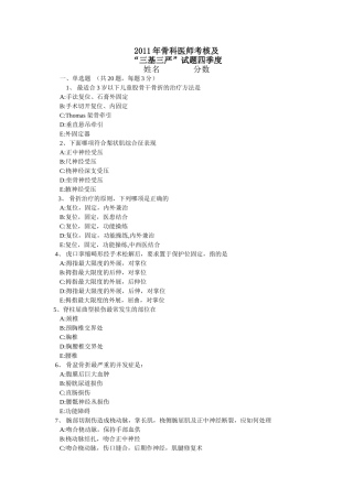 骨科医师考核及“三基三严”试题四季度