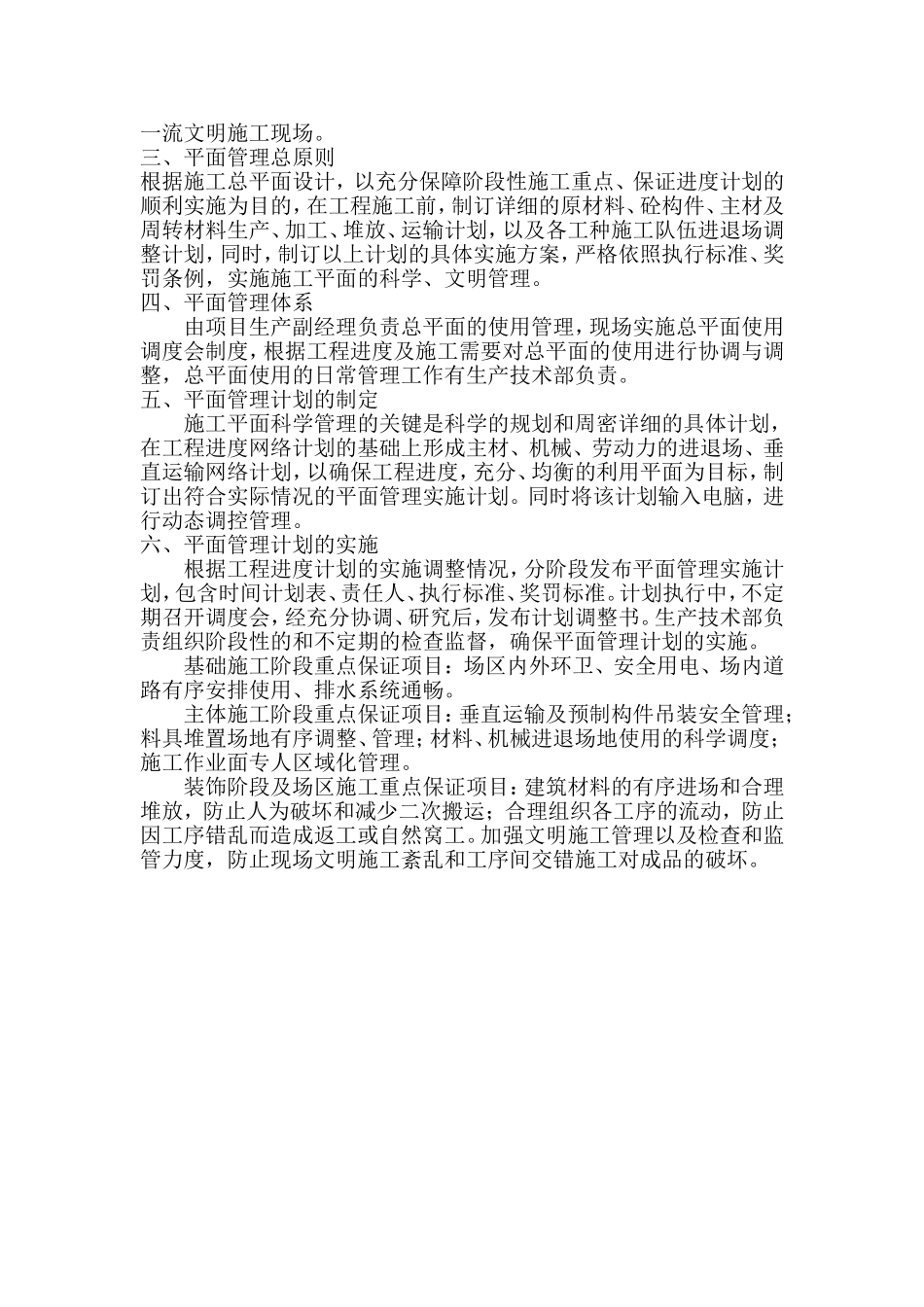 施工总平面布置图说明_第3页