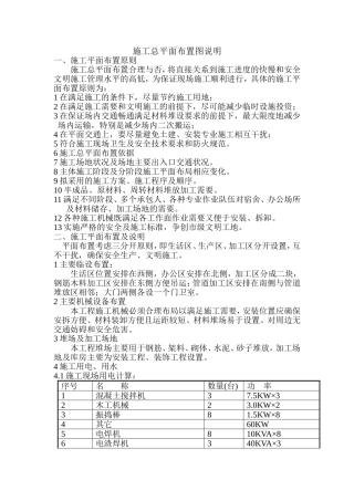 施工总平面布置图说明