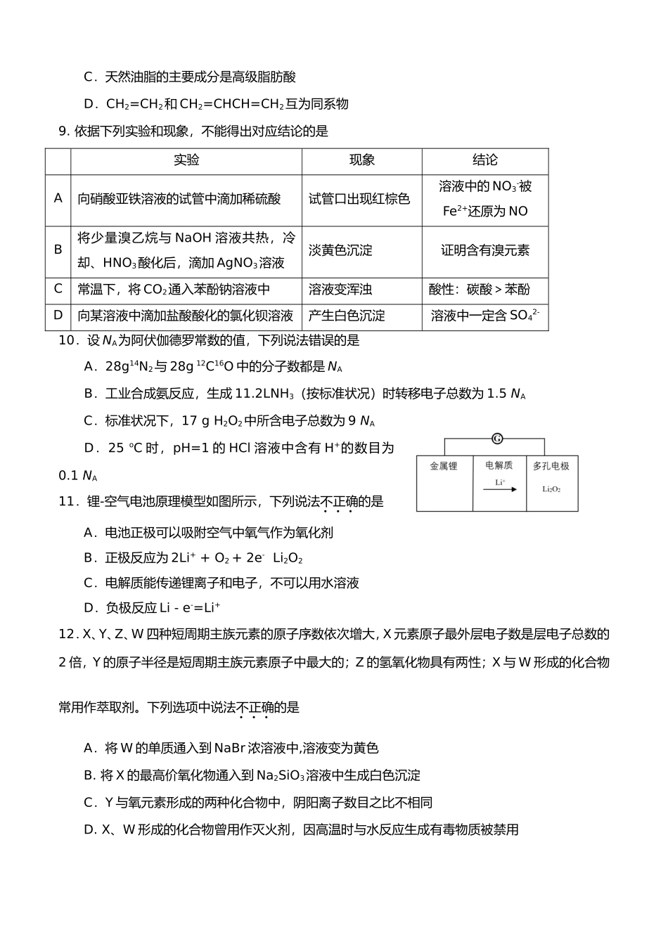 二中高考等值试卷模拟卷理科综合_第3页