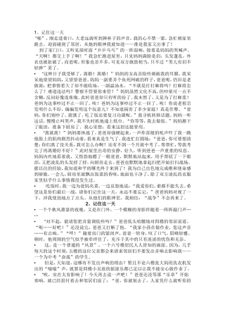 记住这一天等小学作文模板