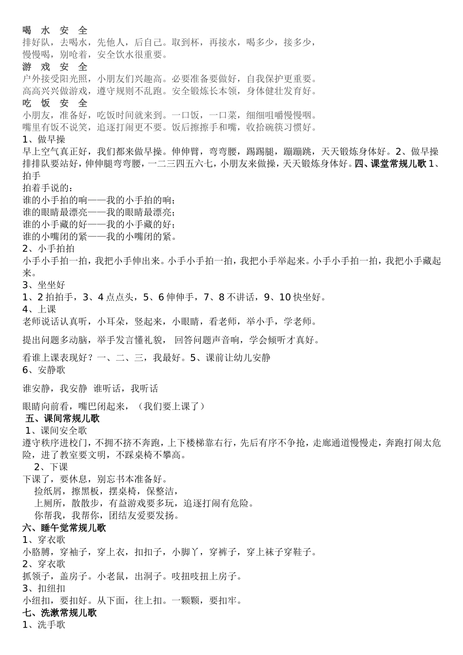 喝水安全等儿歌汇总_第1页