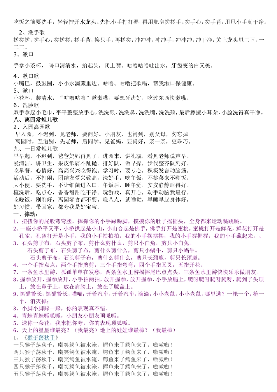 喝水安全等儿歌汇总_第2页