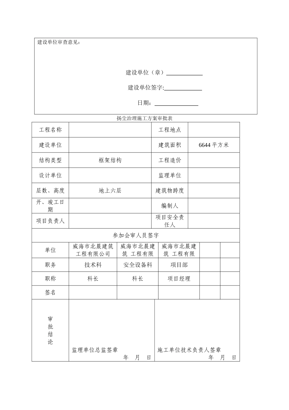 施工组织设计(方案)报审表_第3页