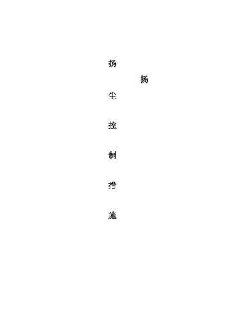 施工组织设计(方案)报审表