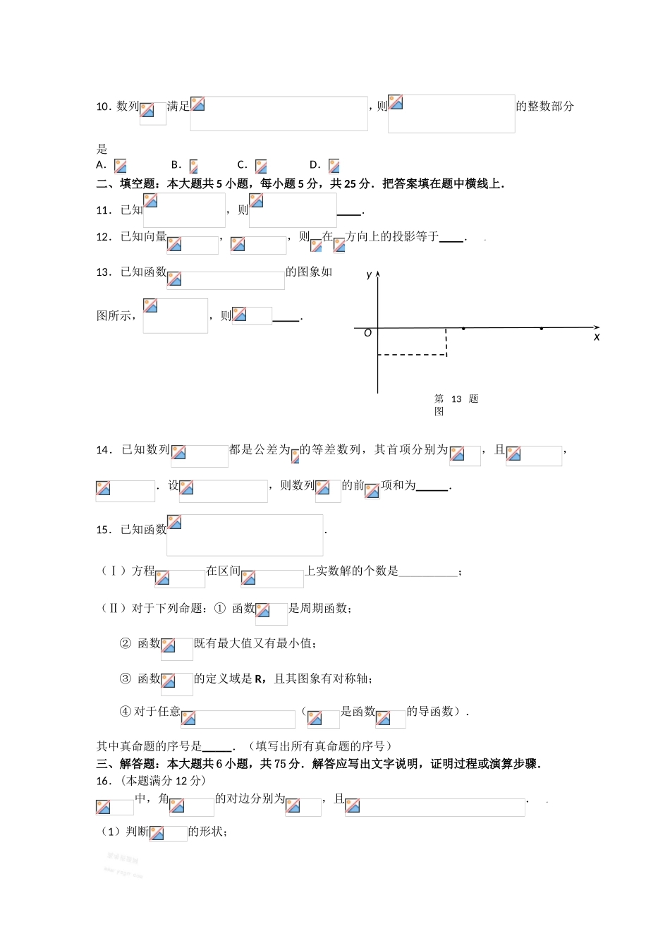 湖北省黄冈中学高三10月份月考数学试题   理科_第2页