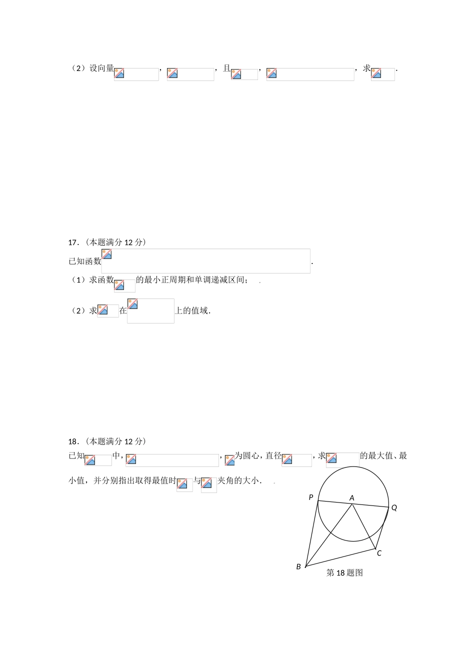 湖北省黄冈中学高三10月份月考数学试题   理科_第3页