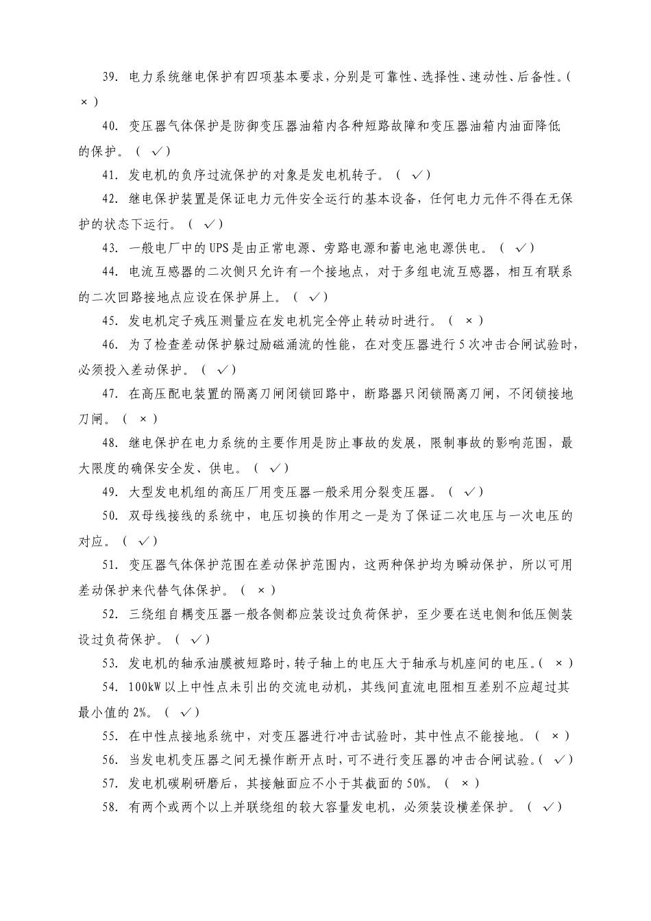 发电机、电动机、封闭母线、二次系统安装专业课堂练习题_第3页