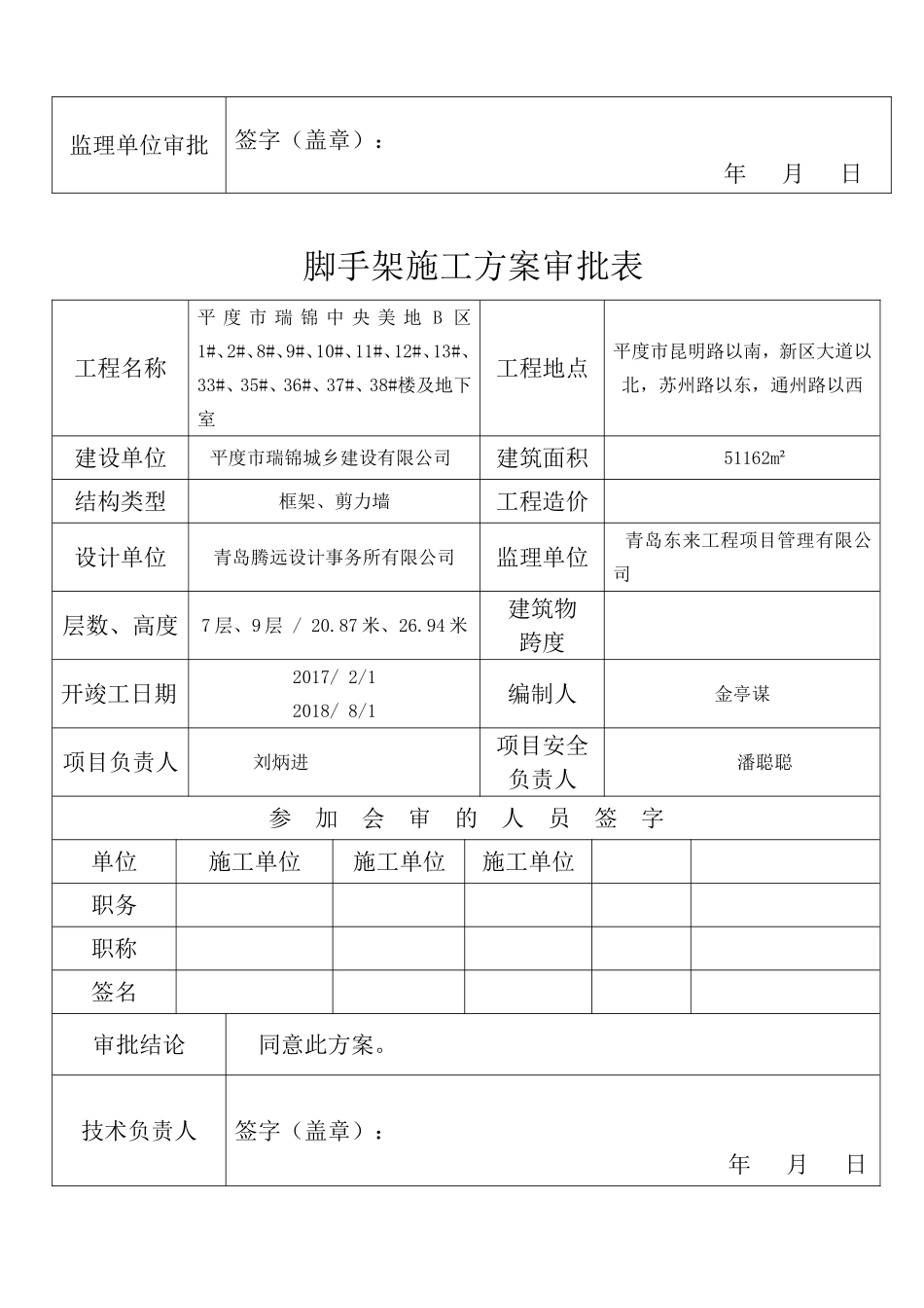施工组织设计审批表_第2页
