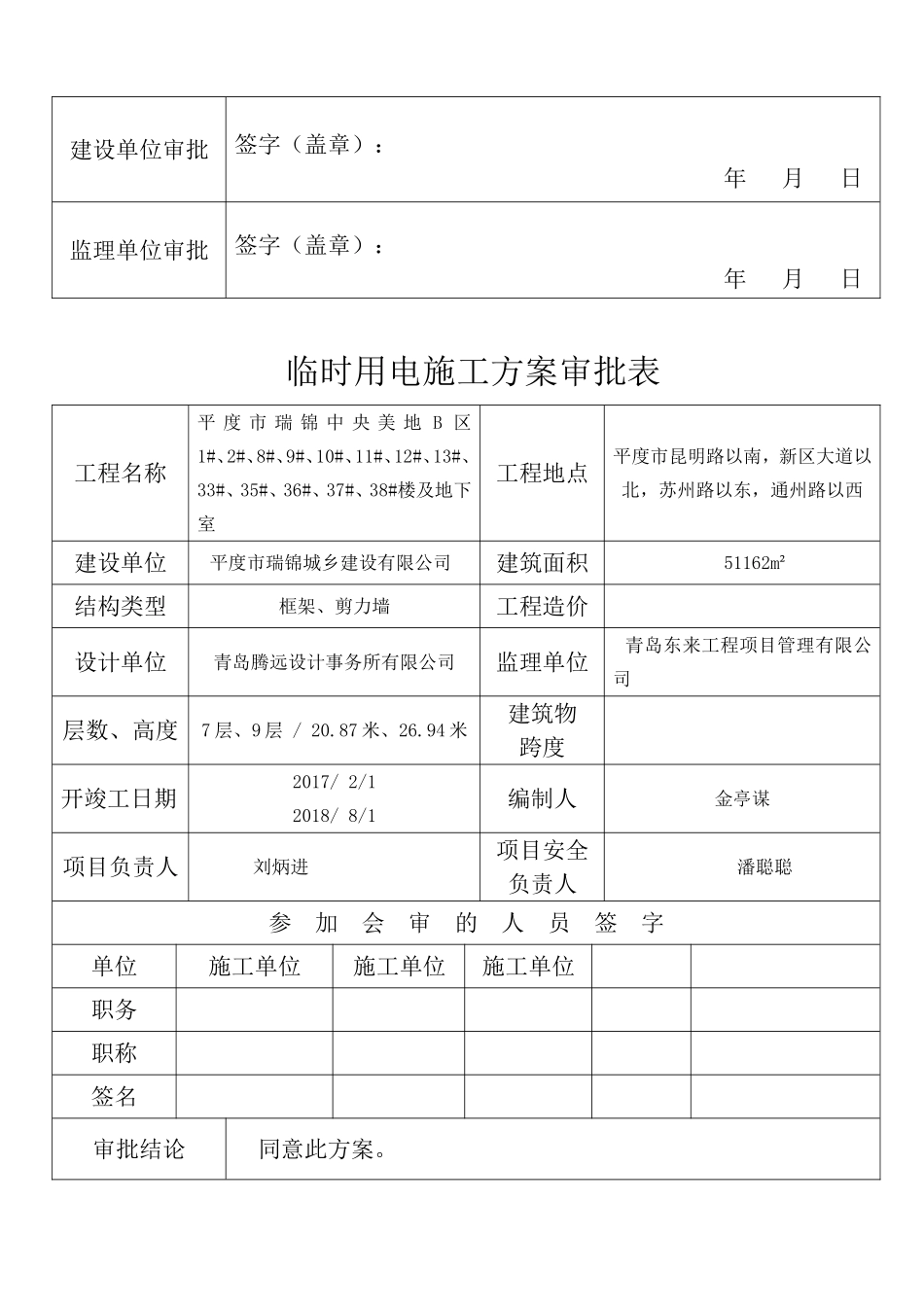施工组织设计审批表_第3页