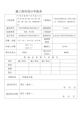 施工组织设计审批表