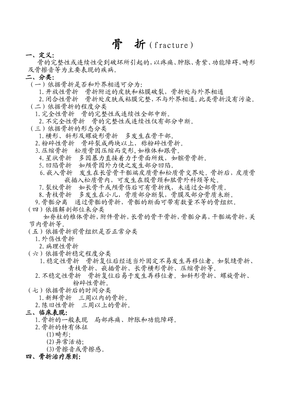 骨折（fracture）教学设计方案_第1页