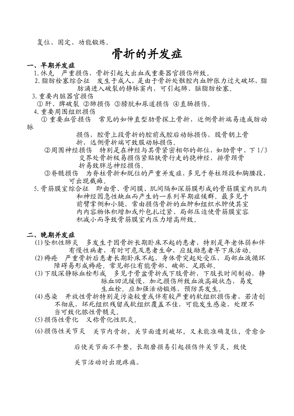 骨折（fracture）教学设计方案_第2页