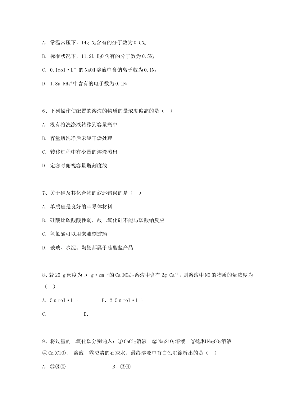 湖北省黄冈中学秋季高一年级期末考试化学试题_第2页