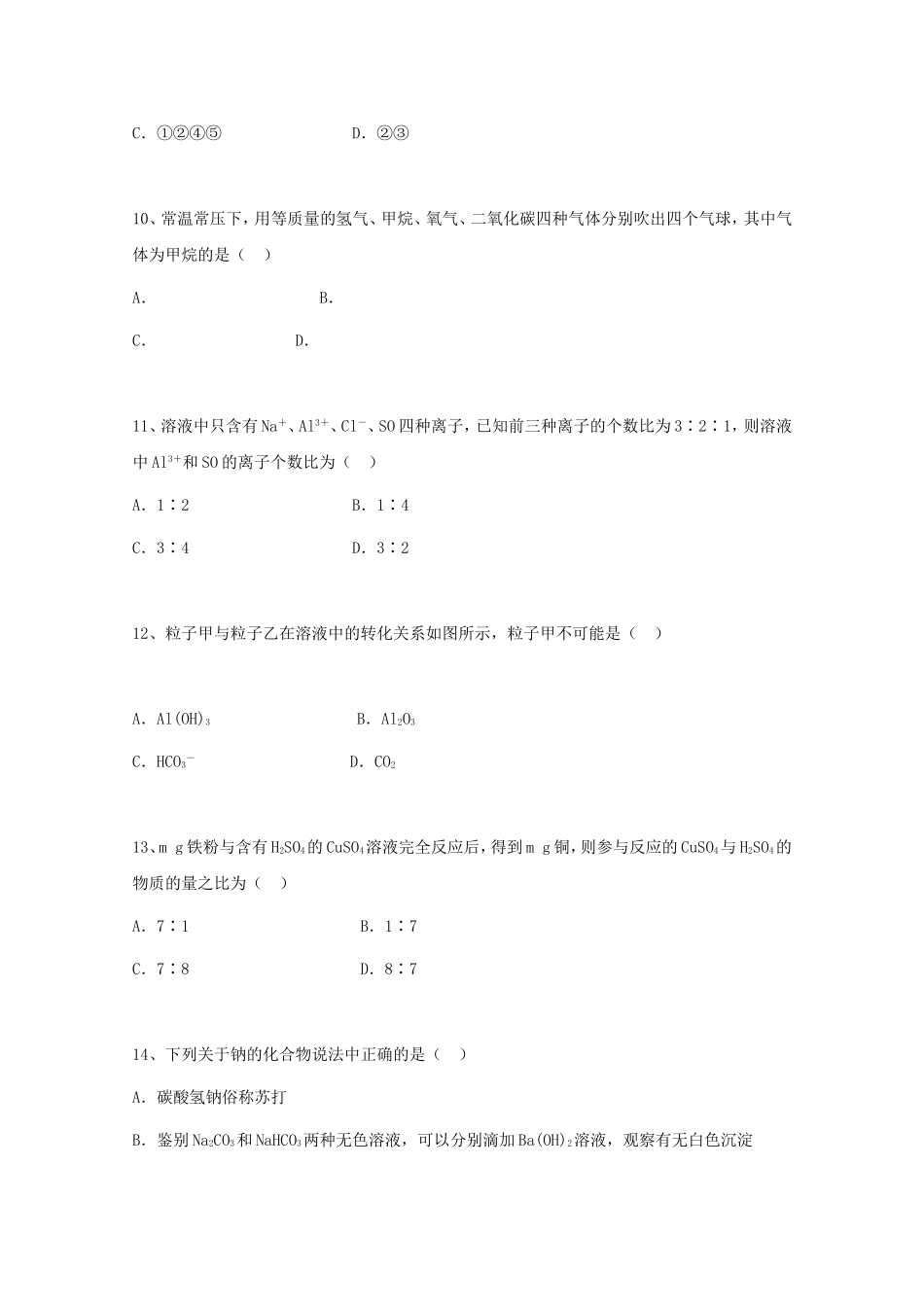 湖北省黄冈中学秋季高一年级期末考试化学试题_第3页