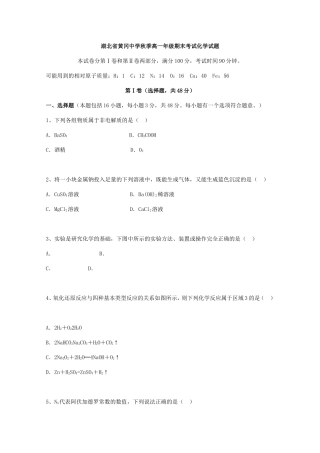湖北省黄冈中学秋季高一年级期末考试化学试题